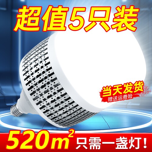 led超亮灯泡家用节能E27螺口大功率200W工厂厂房车间照明灯仓库