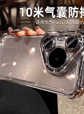 四角新款适用华为pura70手机壳气囊透明镜头全包防摔pura70pro外壳p70pro加厚简约保护套Ultra女款男硬壳高端