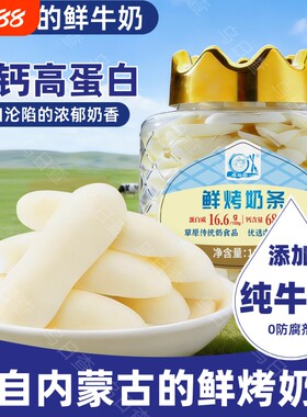 草原烤酸奶片高钙高蛋白
