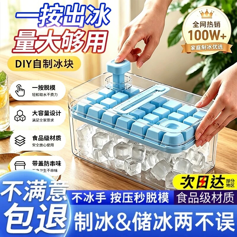 新食品级冰块冰格模具制冰盒按压冰格家用冰箱自制冰块储存盒带盖