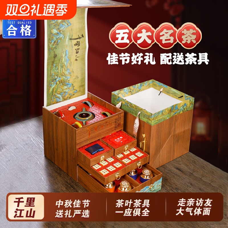 高端正品茶叶礼盒装五大茗茶送礼长辈亲戚朋友见家长中秋养生茶
