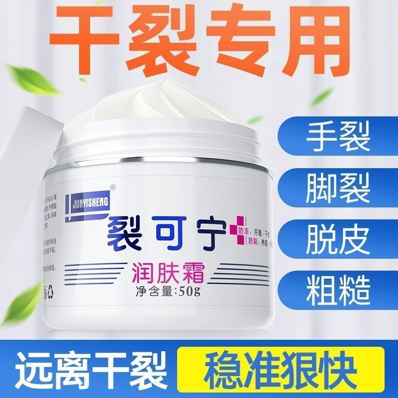 军医生脚裂霜冬天脚后跟龟皲裂防干裂可宁护手足修霜官方旗舰店