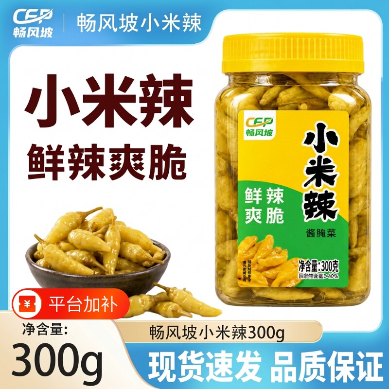 小米椒泡椒水野山椒剁椒泡菜泡凤爪炒菜调料云南风味罐装腌制瓶装
