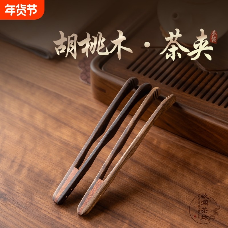 实木茶夹胡桃木黑檀木防滑镊子茶杯茶叶夹子取茶器茶道泡茶配件,餐饮具,茶道/零配,淘宝优惠券,粉丝福利购,淘宝优惠卷