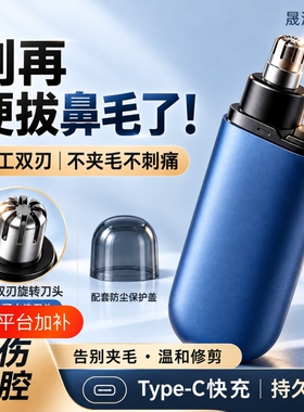鼻毛修剪器男士电动修鼻毛专用
