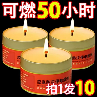应急防灾蜡烛家用无烟无味防风停电照明备用紧急生存露营防水酥油