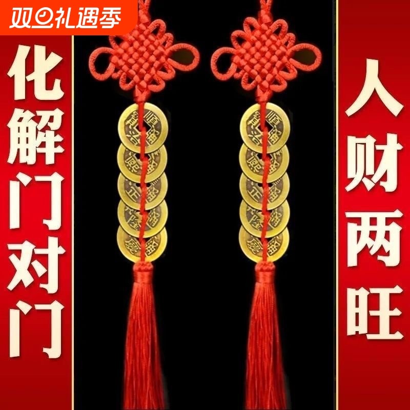 五帝钱挂件真品铜钱串化解入户门纯铜吉祥结五吊钱古币卧室摆件