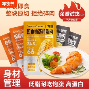 健身代餐轻食鸡胸肉即食成箱批低脂餐卡开袋速食轻主食零食品饱腹