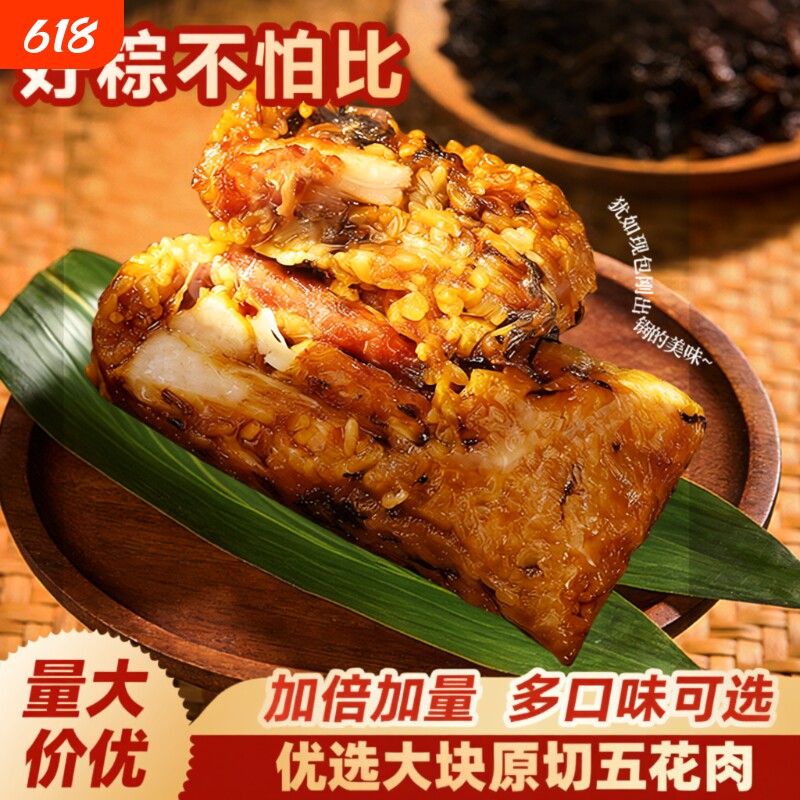 粽子正宗鲜肉咸蛋黄肉粽蜜枣甜粽早餐点心速食五花肉糯米真空板栗