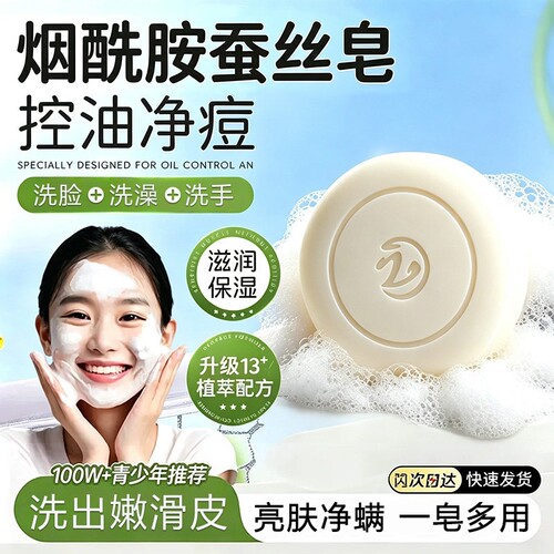 skt烟酰胺蚕丝皂正品官方洗澡脸沐浴专用旗香皂持久舰店除螨控油