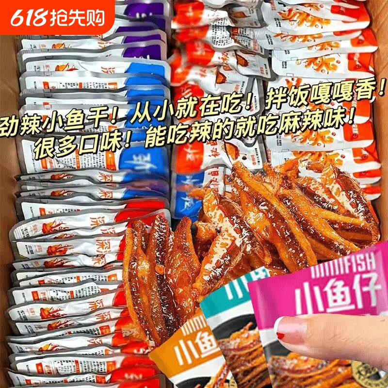 劲辣小鱼仔湖南特产深海麻辣小鱼干网红休闲食品小吃好吃的小零食