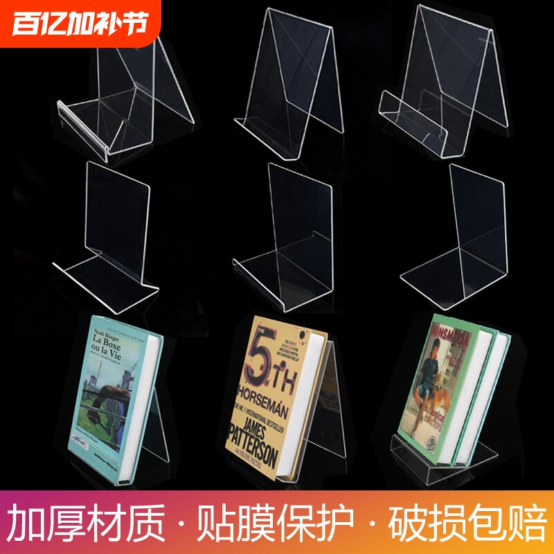 亚克力书立书架支架书托新华书店音像店唱片桌面陈列商品书靠展示架透明A4收纳书靠书档创意图书馆放书展示架