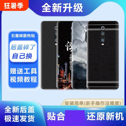 适用红米K20/K20Pro塑料后盖替换