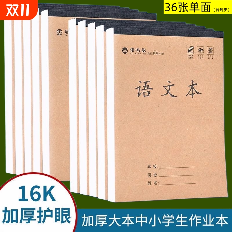 16k加厚单面初中生作业本语文本英语本田字格本生字本多格数学本工字数学本作文本36张加厚拼音田字格本