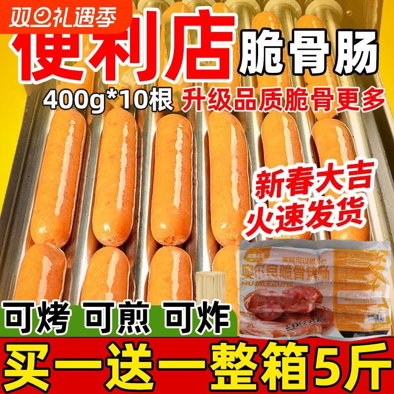 奥尔良脆骨肠烤肠火山石地道肉肠热狗空气炸锅食材纯香肉肠便利店