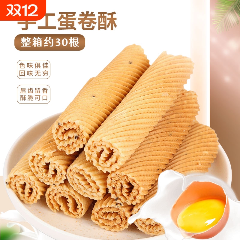 老式怀旧手工鸡蛋卷500g传统蛋卷办公家庭休闲零食小吃独立小包装