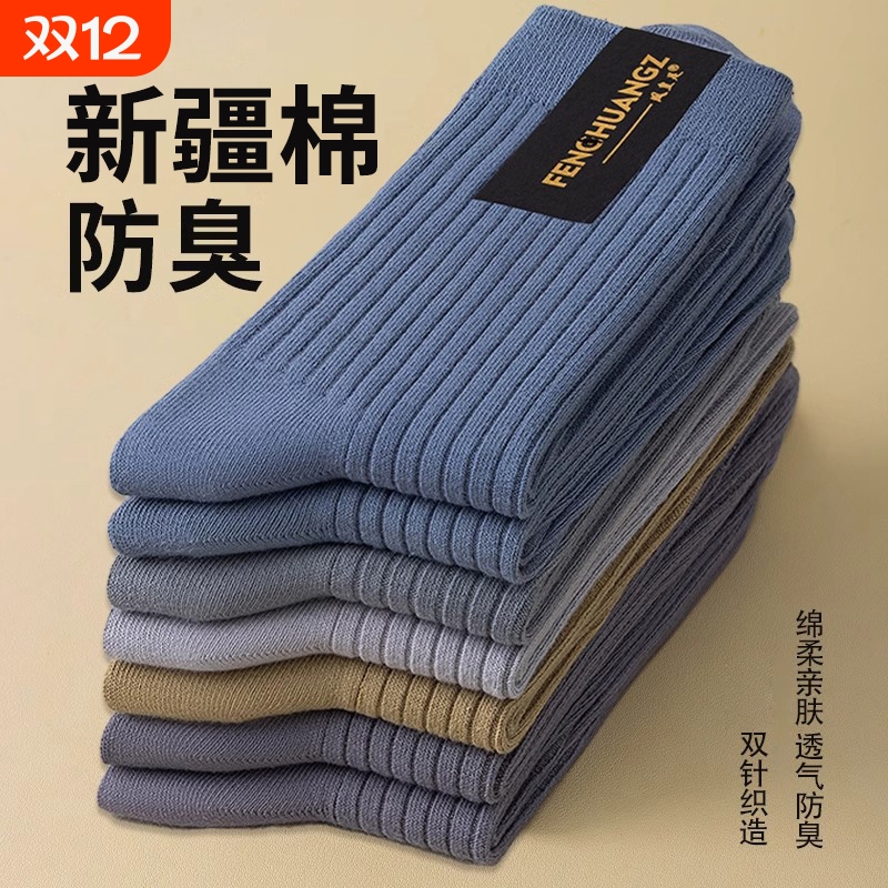 秋冬保暖男士运动防臭吸汗中筒袜