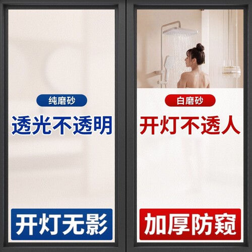 磨砂玻璃贴纸透光不透人防窥膜