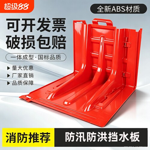 L型防洪应急ABS塑料挡水板