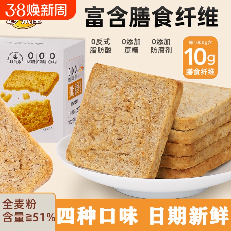 全麦馍片粗粮代餐香酥馒头片饼干烤馍办公室休闲食品小吃整箱批发