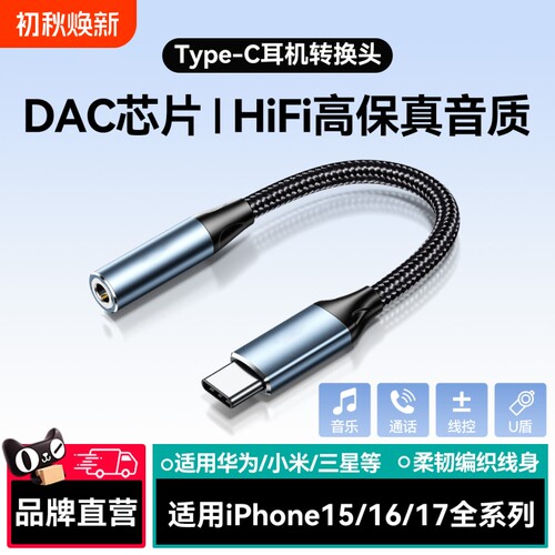【Hifi音质】typec耳机转接头器