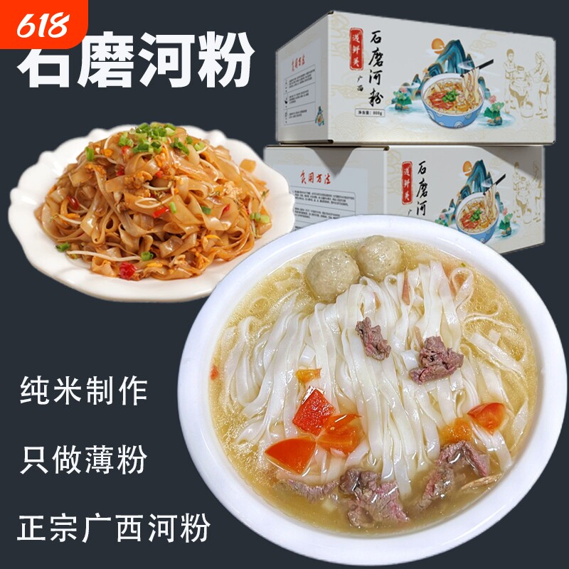 广西石磨河粉快熟正宗手工扁宽粉汤粉老友粉炒河粉沙河粉广东米粉