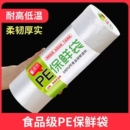 断点保鲜袋一次性收纳袋食品超市打包袋手撕散称连卷袋加厚塑料袋