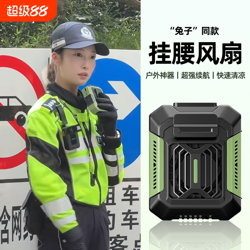 挂腰风扇随身便携式夹腰间消暑降温神器高温户外工地充电强力小风扇挂脖夏天季厨房制冷空调衣服穿戴超长续航