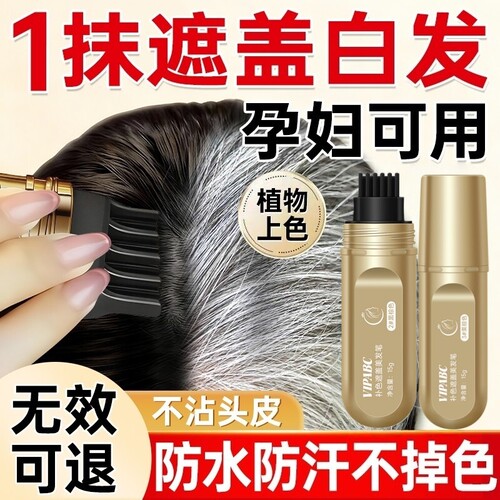 小金管染发笔遮盖白发神器美发棒一次性纯植物不掉色补染发根防水