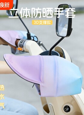 【工厂直销】电动车防晒手套遮阳