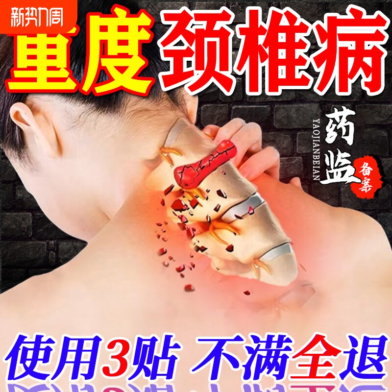 颈椎贴颈椎病专用贴膏颈部压迫神经头晕神器治疗疏通膏脑供血不足