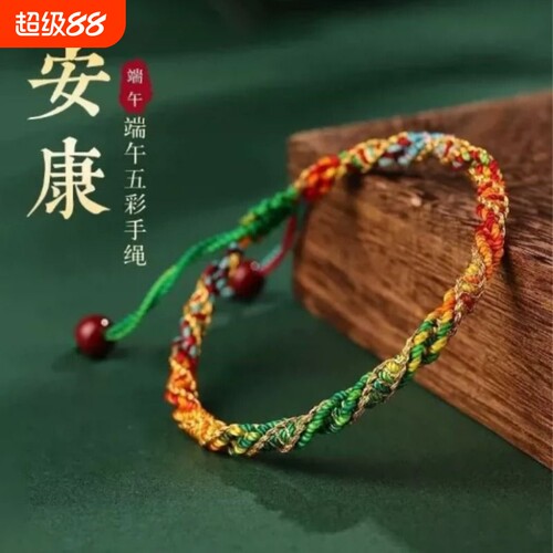 2026新款端午节五彩绳手链