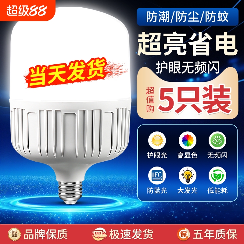 LED灯泡E27螺口超亮|千人加购