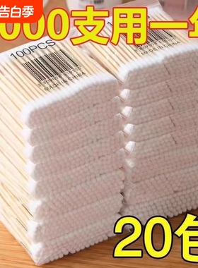 2000支棉棒棉签化妆用棉签棒掏耳木棒棉花棒挖耳朵双头一次性尖头