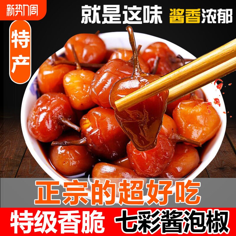 七彩泡椒新鲜广西特产酱油酸辣椒五彩小灯笼椒酱香下饭菜泡菜香脆