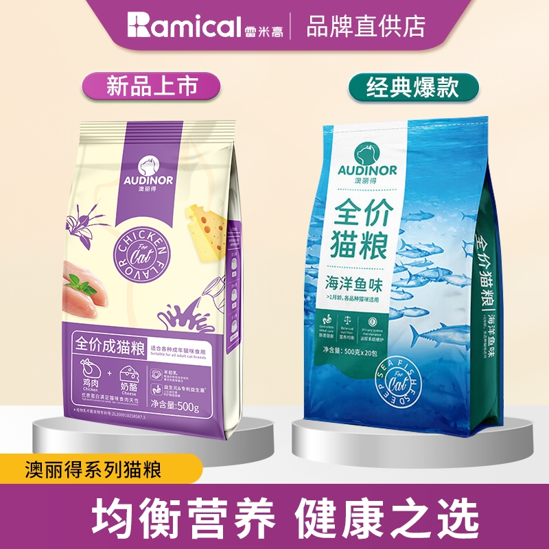 雷米高猫粮澳丽得平价猫粮成猫幼猫通用海洋鱼味全价猫主粮10斤20