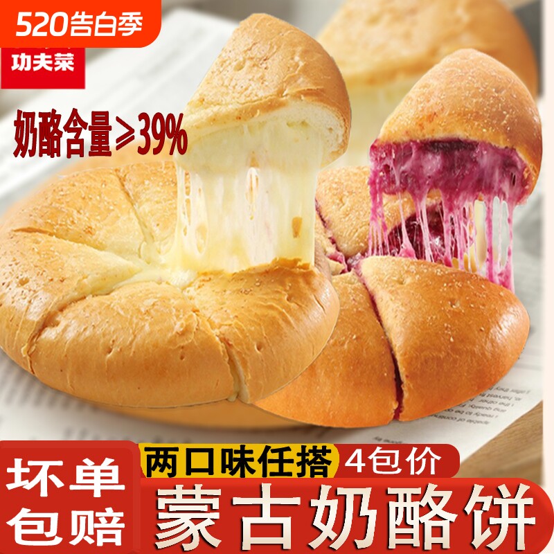 西贝蒙古奶酪饼半成品面点爆浆拉丝奶豆腐芝士半熟奶酪饼早餐饼