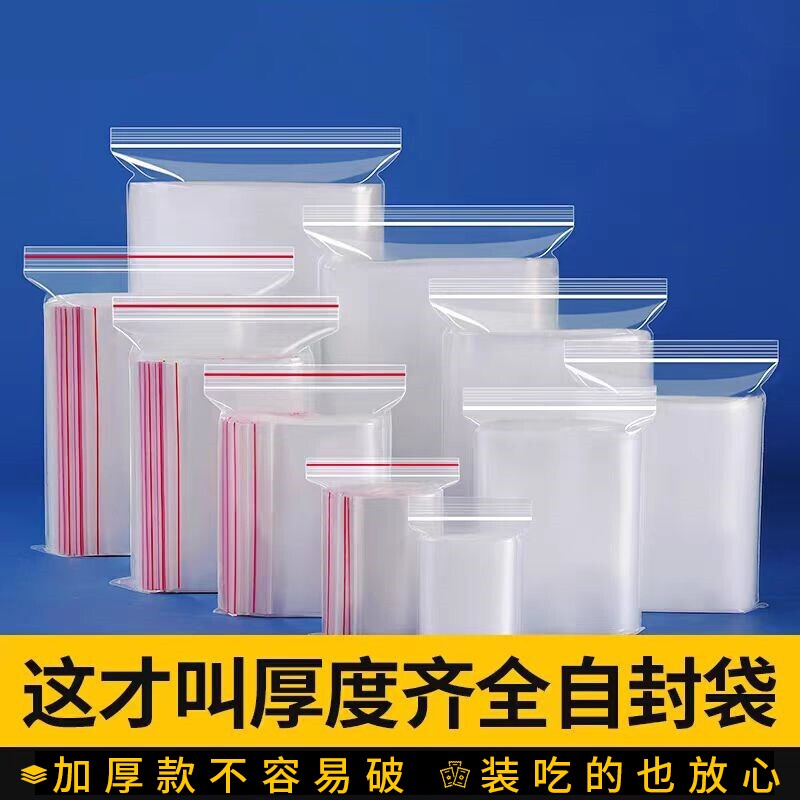 透明密封袋加厚自封袋塑料包装批发食品收纳袋子瓜子防潮专业特厚