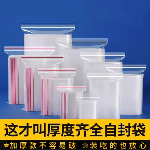 透明密封袋加厚自封袋塑料包装批发食品收纳袋子瓜子防潮专业特厚