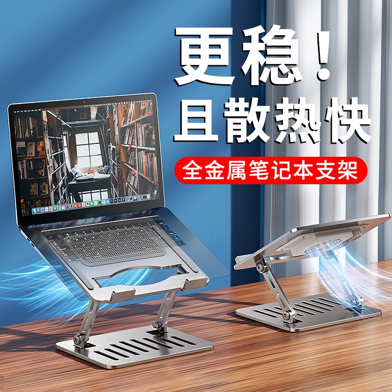 全铝合金打造】笔记本散热支架
