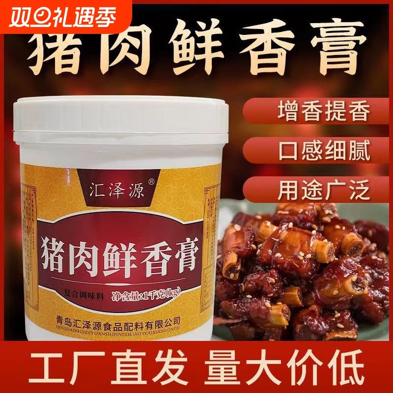 猪肉鲜香膏商用猪肉骨香膏精膏猪骨髓浸膏透骨增香膏猪肉香精猪膏