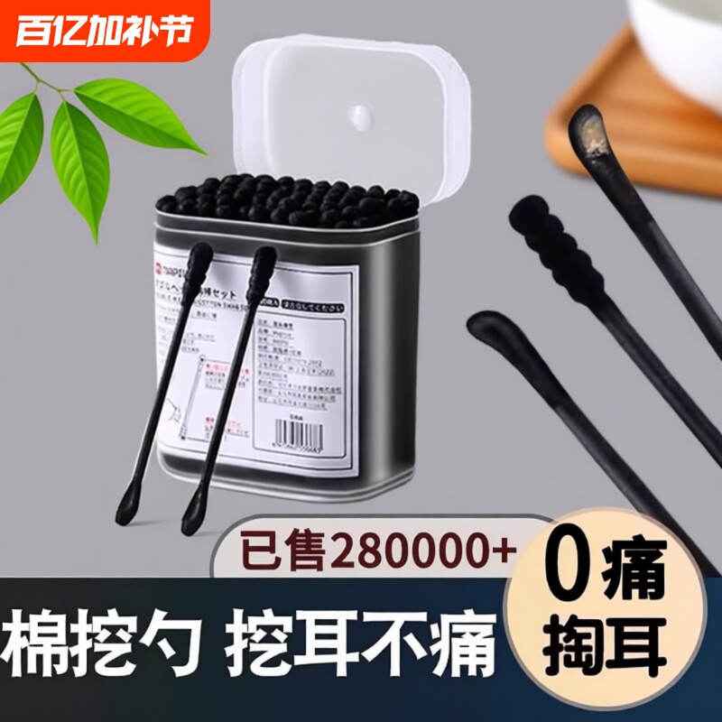 掏耳朵专用棉签黑色双头一次性挖耳勺棉花棒棉棒化妆棉签工具耳部
