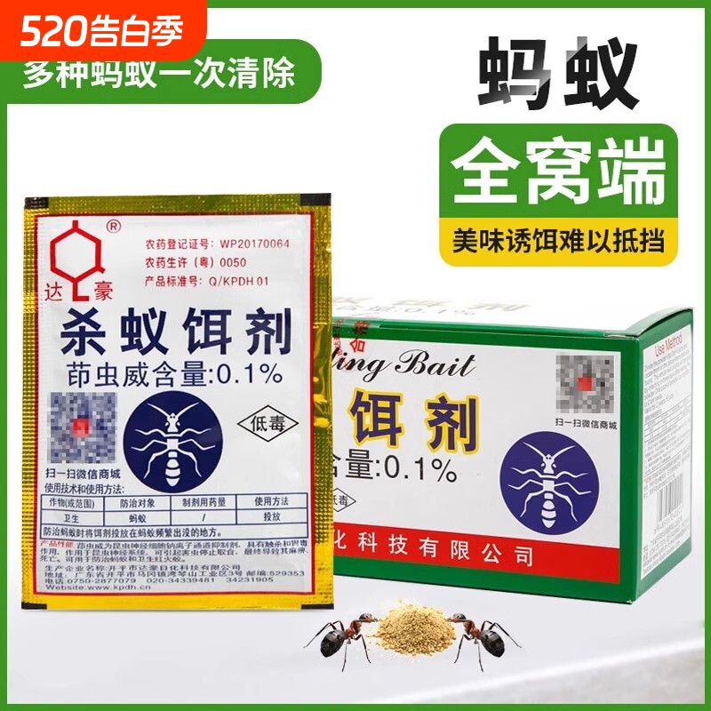 达豪蚂蚁药家用一窝端室内外强效杀蚁饵黑黄红白蚂蚁灭蚁药除蚁粉