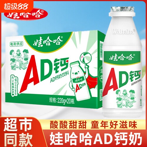 娃哈哈AD钙奶100g/220g瓶装整箱原味儿童学生早餐奶饮品含乳饮料