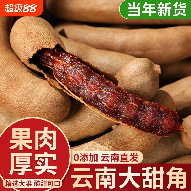 酸角云南特产新鲜野生大甜角孕妇零食水果豆角南酸枣罗望子甜酸角