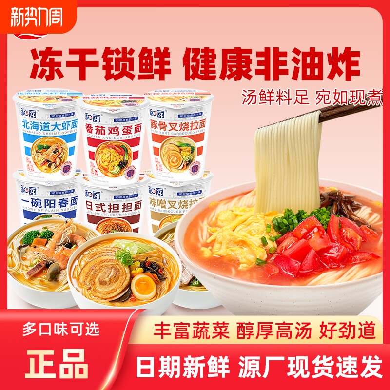 和厨番茄鸡蛋面6桶装方便面泡面拉面零食冻干咖喱日式非油炸早餐