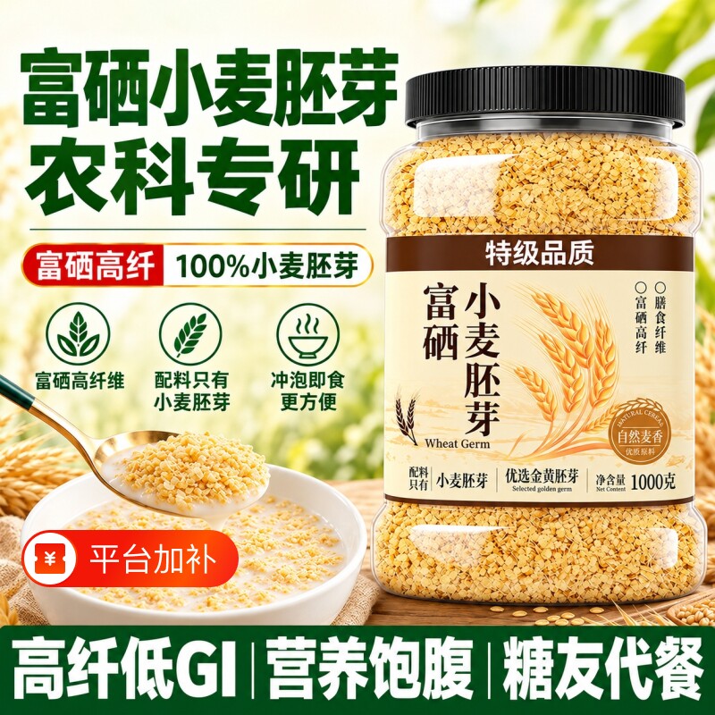 农科特级富硒纯小麦胚芽无糖精旗舰店正宗即食燕麦片营养早餐烘焙