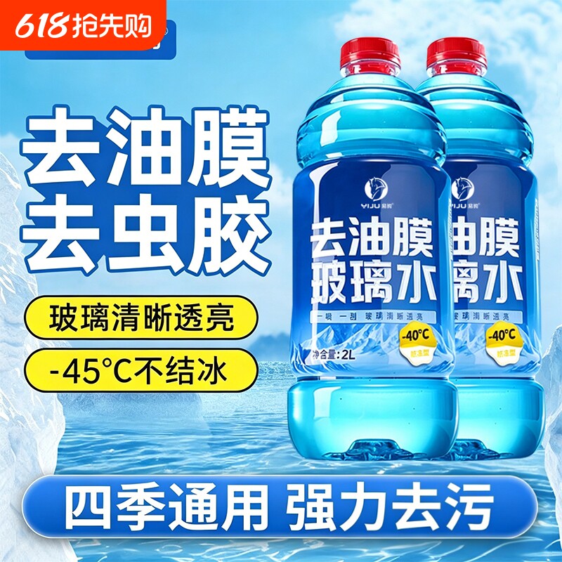 玻璃水汽车强力去污去油膜车用防冻四季通用雨刮器专用浓缩雨刷水