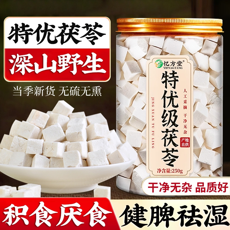 茯苓中药材正品官方旗舰店云南野生土茯苓块干货特级白茯苓养生茶