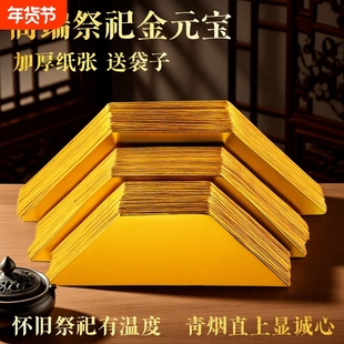 金元宝半成品纸批发加厚款易折叠手工折纸金纸锡箔半成品大号工厂直发切角周年金银元宝整箱纸张万两